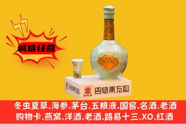 醴陵市上门回收四特酒价格