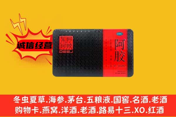 醴陵市回收阿胶