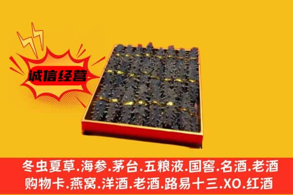 醴陵市回收海参