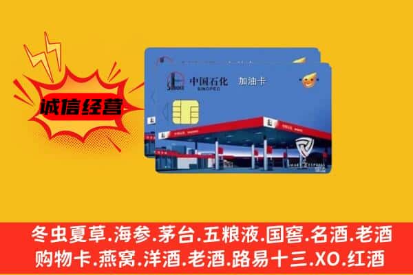 醴陵市回收加油卡