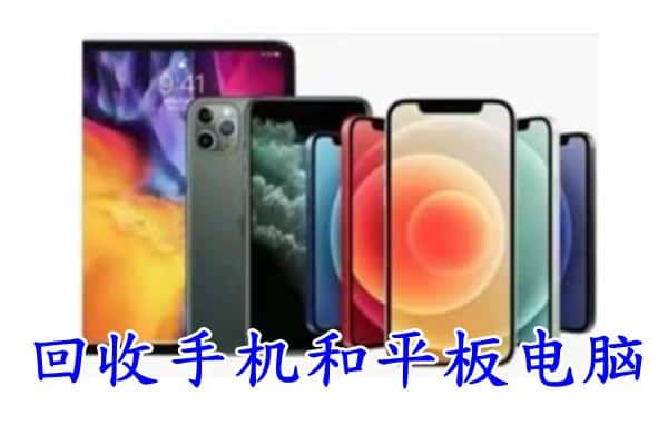 醴陵市回收手机